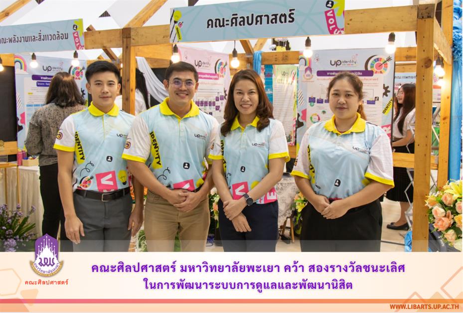 School of Liberal Arts, University of Phayao Wins Two First Prizes in Student Development and Well-being Systems
